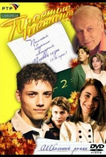 Simple Truths (1999) poster