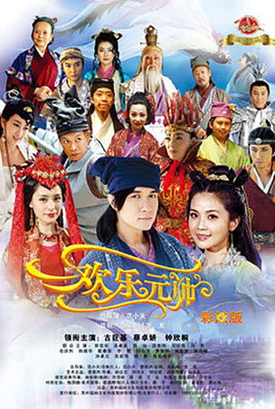 Happy Marshal (2012) poster