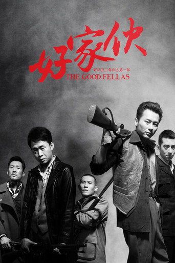 The Good Fellas (2016) poster