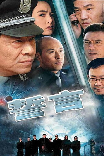 誓言 (2006) poster
