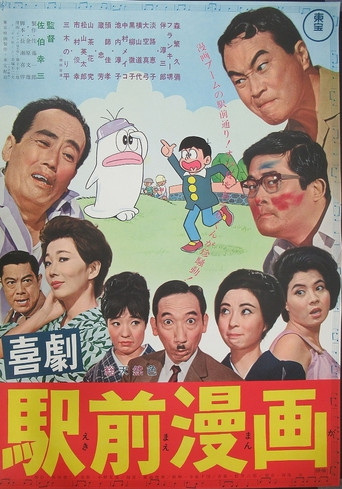 A Comedy in Front of the Station: Manga (1966) poster