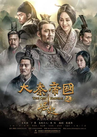 The Qin Empire (2017) poster