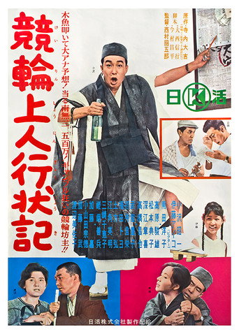 The Gambling Monk (1963) poster