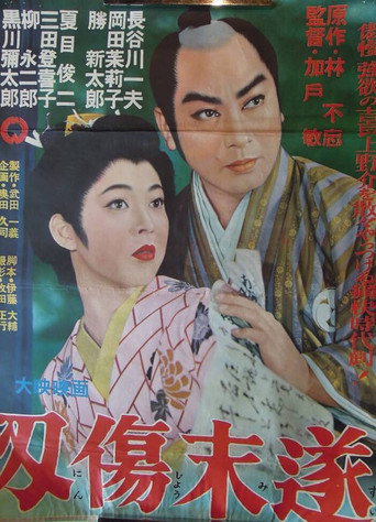 Ninjō misui (1957) poster
