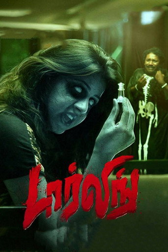 Darling (2015) poster