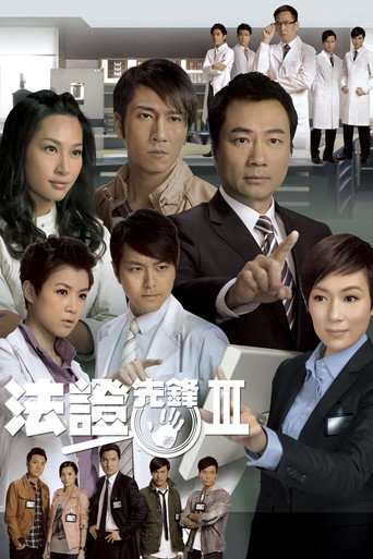 Forensic Heroes III (2011) poster