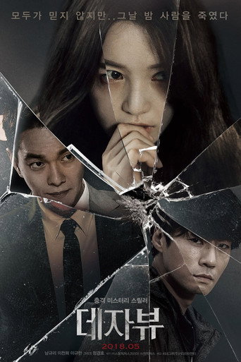 Deja Vu (2018) poster