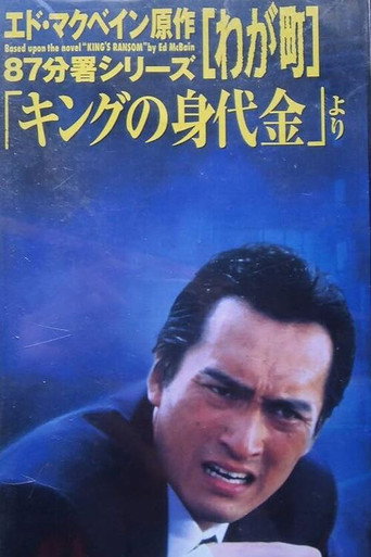 Waga Machi (1992) poster