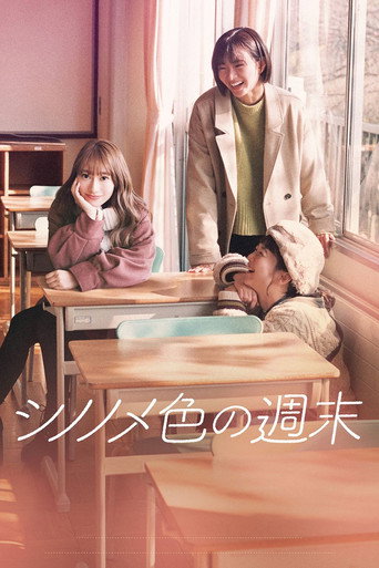 Shinonome Color Weekend (2021) poster