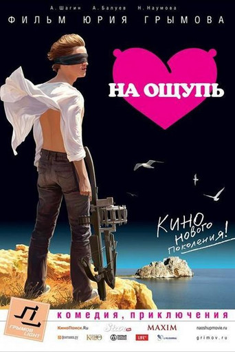 Na Oshchup (2010) poster