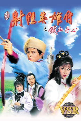 The Legend of the Condor Heroes (Digital Remaster) (1983) poster