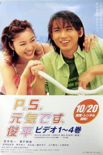 P.S. I'm Fine, Shunpei (1999) poster