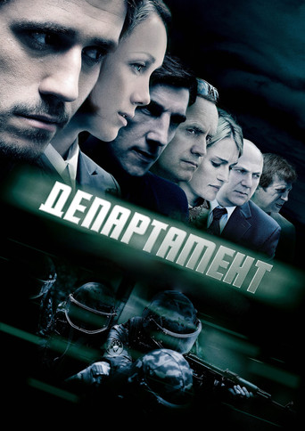 Департамент (2013) poster