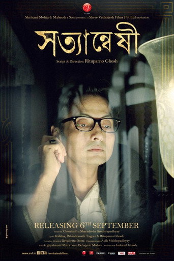 Satyanweshi (2013) poster