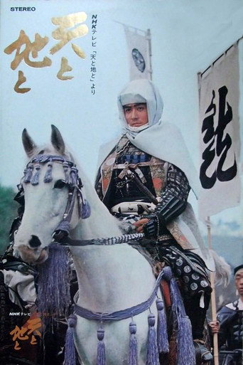 Heaven and Earth (1969) poster