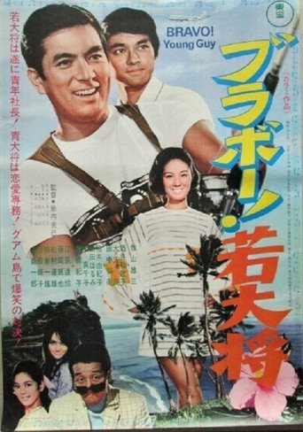 Bravo, Young Guy (1970) poster