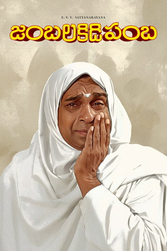 Jambalakidi Pamba (1993) poster