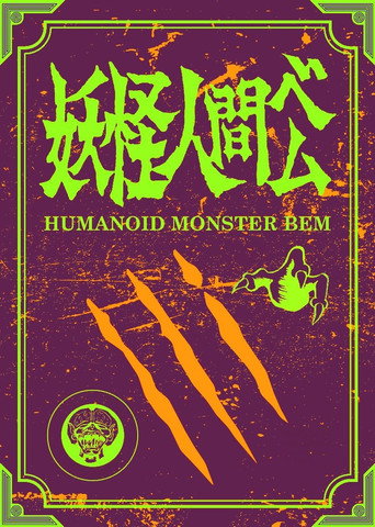 Humanoid Monster Bem (1968) poster