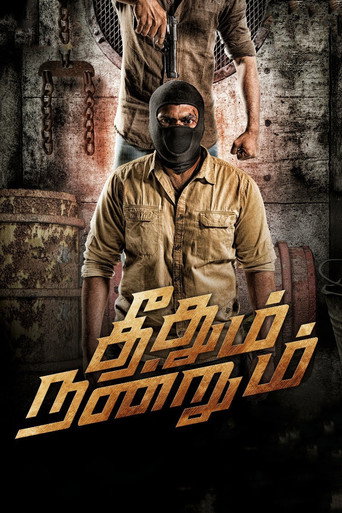 Theedhum Nandrum (2021) poster