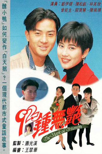 The Mark of Triumph (1992) poster