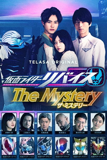 Kamen Rider Revice: The Mystery (2022) poster
