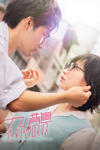 Kowloon Generic Romance (2025) poster