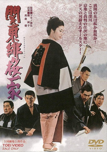 The Kanto Scarlet Cherry Gang (1972) poster