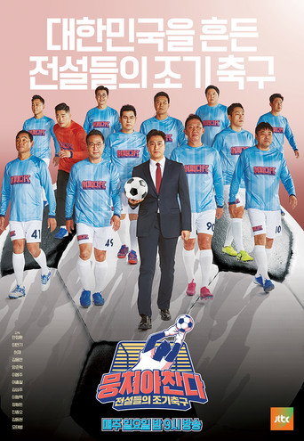 The Gentlemen's League (2019) poster