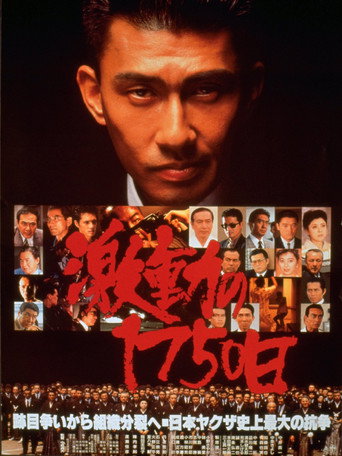 1750 Days of Turbulence (1990) poster