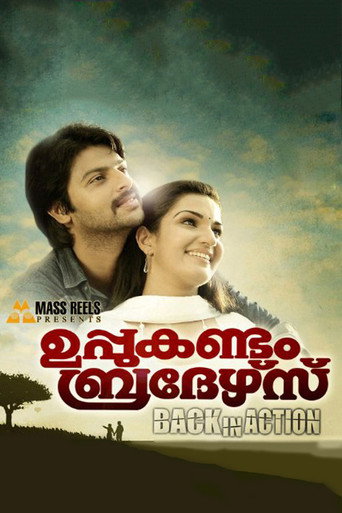 Uppukandam Brothers Back In Action (2011) poster