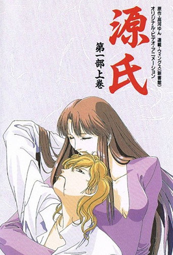Genji (1992) poster