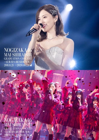 NOGIZAKA46 Mai Shiraishi Graduation Concert ~Always beside you~ (2020) poster