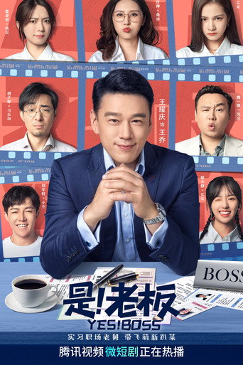 Yes! Boss (2023) poster