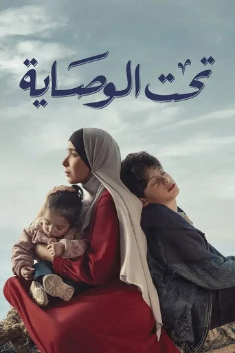 Taht El Wesaya (2023) poster