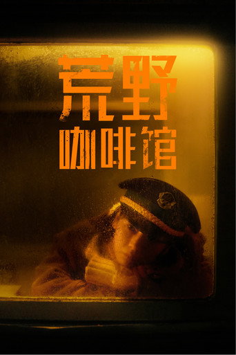 Cafe by the Highway (2023) poster