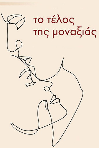 Το τέλος της μοναξιάς (1991) poster