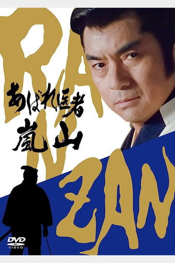 Ranzan: The Wild Physician (1995) poster