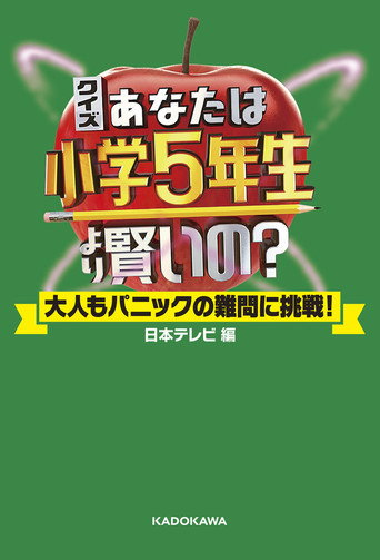 Are You Smarter than a 5th Grader? (2019) poster