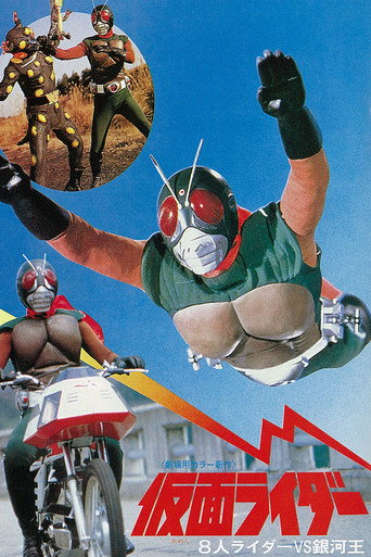 Kamen Rider: Eight Riders vs. Galaxy King (1980) poster