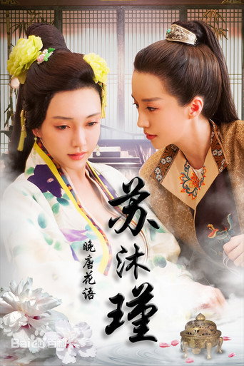 Hibiscus of Late Tang Dynasty (2016) poster