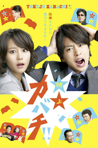 Legal Eagle, First Class (2010) poster