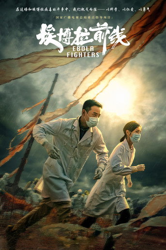 Ebola Fighters (2021) poster