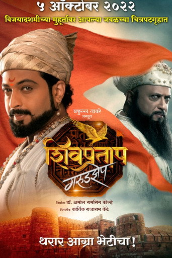 Shivpratap Garudjhep (2022) poster