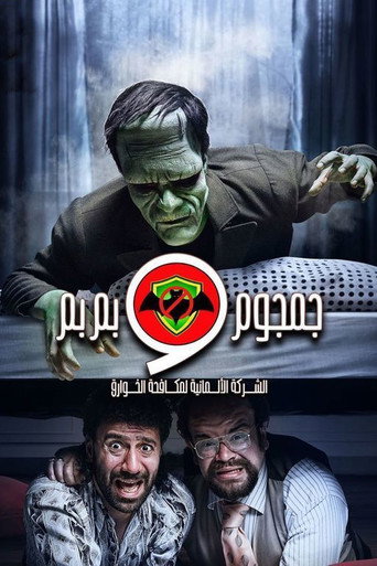 The German Company for Paranormal Control: Gamgoum and Bembem (2020) poster