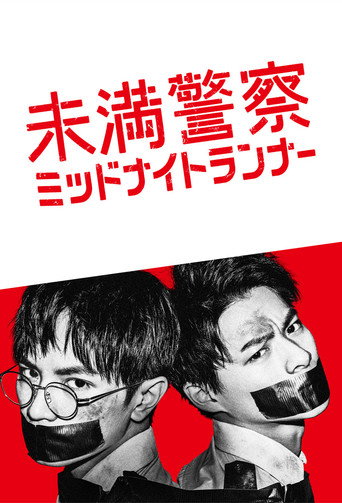 Detective Novice (2020) poster