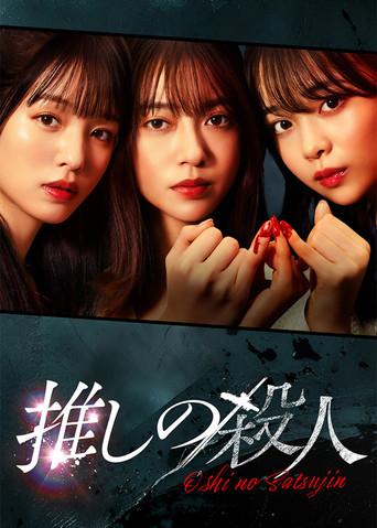 My Fave, the Killer (2025) poster