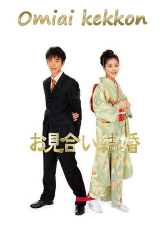 Omiai kekkon (2000) poster