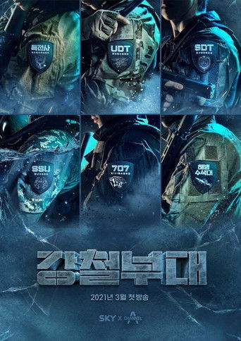 The Iron Squad (2021) poster