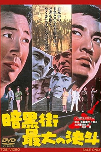 Duel of the Underworld (1963) poster