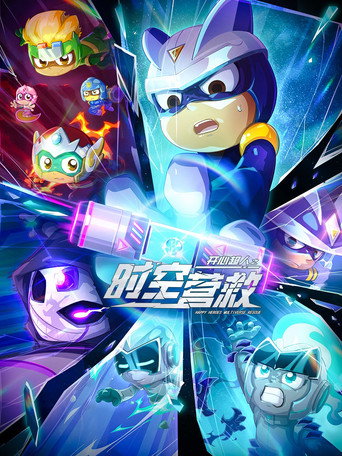 Happy Heroes: Multiverse Rescue (2026) poster
